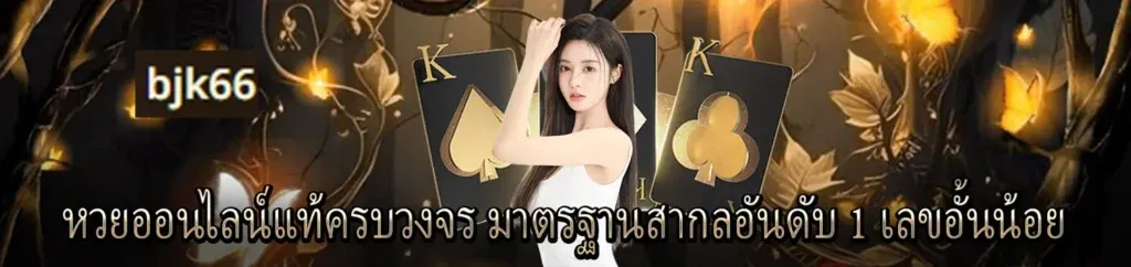 สล็อตออนไลน์ BJK66 รวมเกมค่ายดัง PG JILI Pragmatic